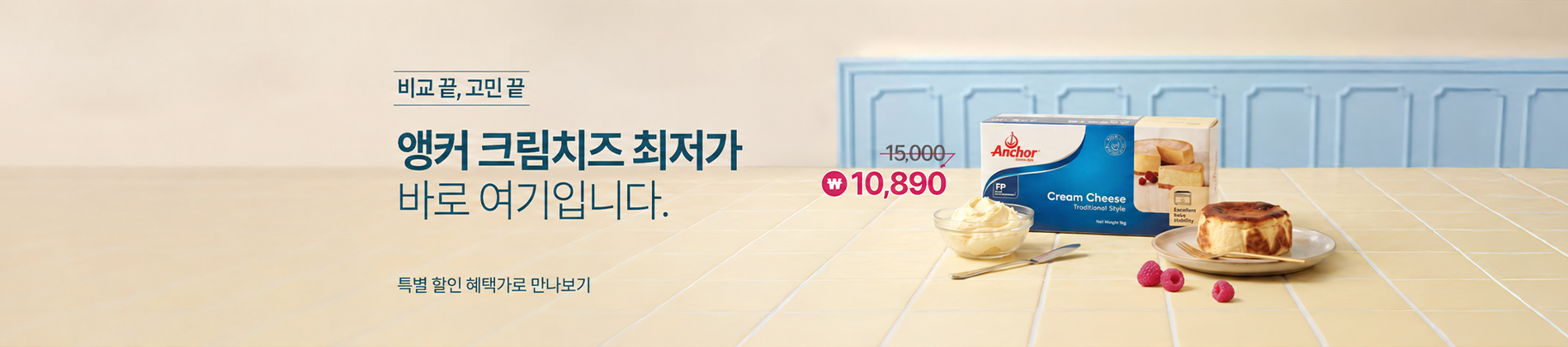 앵커 크림치즈 할인